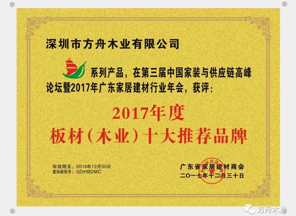 2017年板材十大推薦品牌